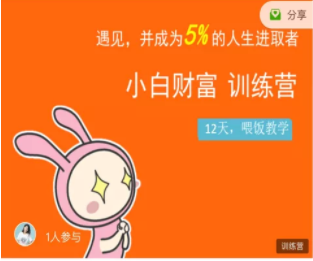 八宝复利学苑·小白财富训练营，「债」出了人生第一个1000万-温暖资源库