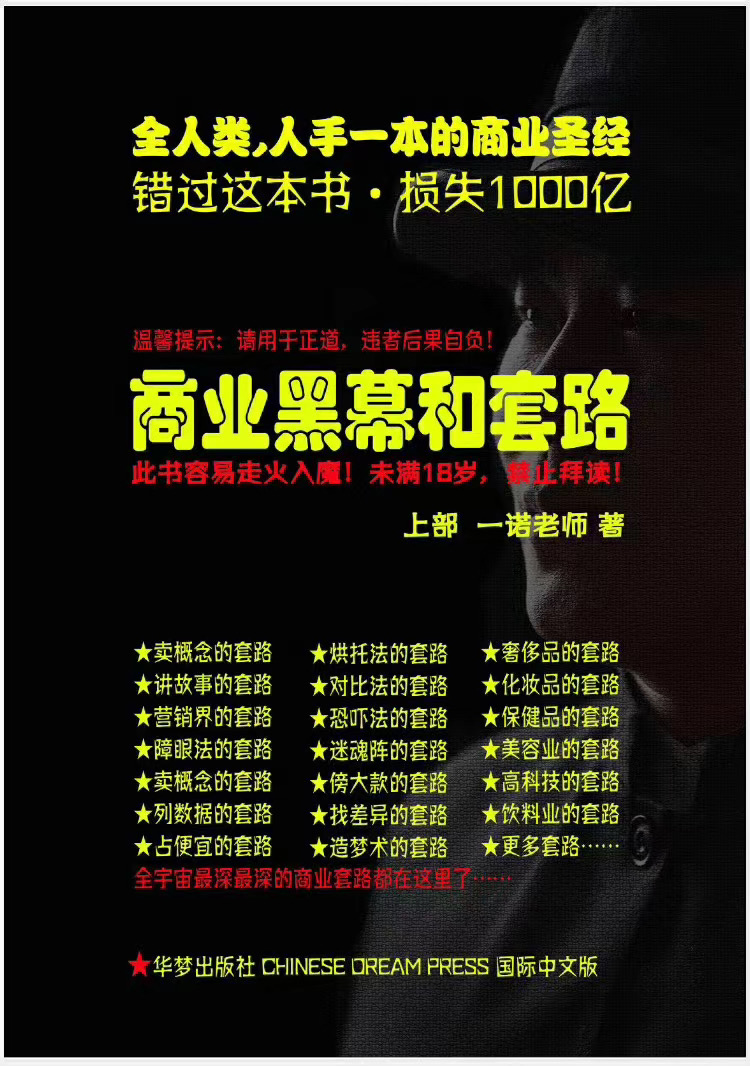 一诺重磅私密课，普通人更需要的实战套路《商业黑幕和套路（上下两册）》（完结）-温暖资源库