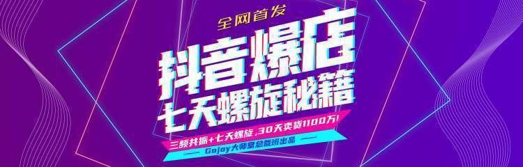 抖音爆店7天螺旋feed秘籍最新完整版进阶课程-温暖资源库
