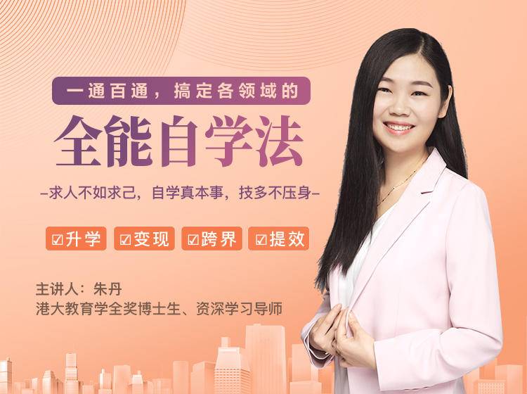 一通百通，搞定各领域的全能自学法，自学真本事，技多不压身-温暖资源库