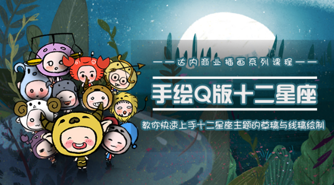 一个0成本就可以赚钱的项目：十二星座之插画手绘课程，可售卖或自学-温暖资源库