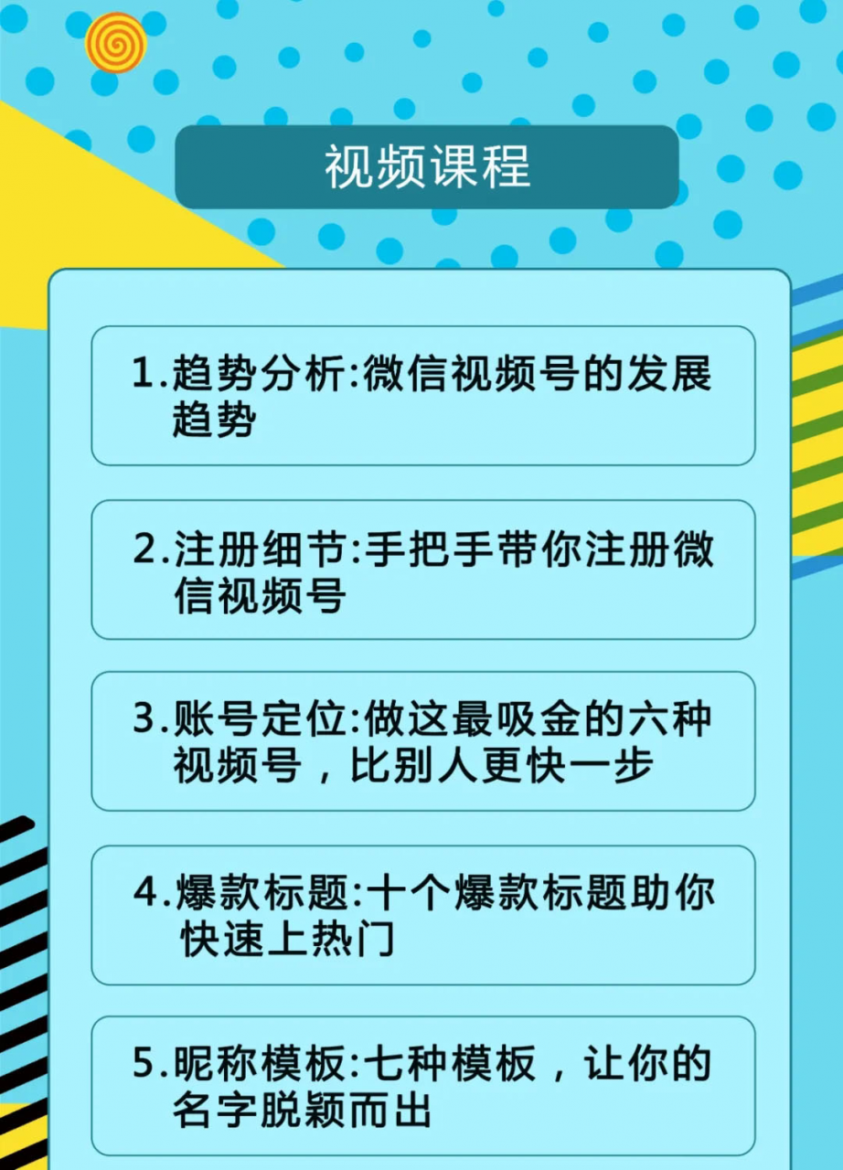 视频号运营实战课2.0，目前市面上最新最全玩法，快速吸粉吸金（10节视频）-温暖资源库