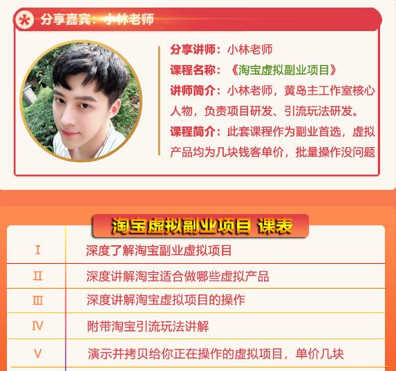 黄岛主淘宝虚拟副业项目，几块钱客单价，批量操作日赚300+没问题-温暖资源库