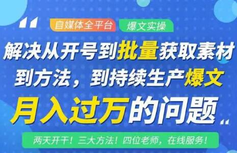 阿星全平台洗稿创收教程，批量获取素材的方法，持续生产爆文月入过万没问题-温暖资源库