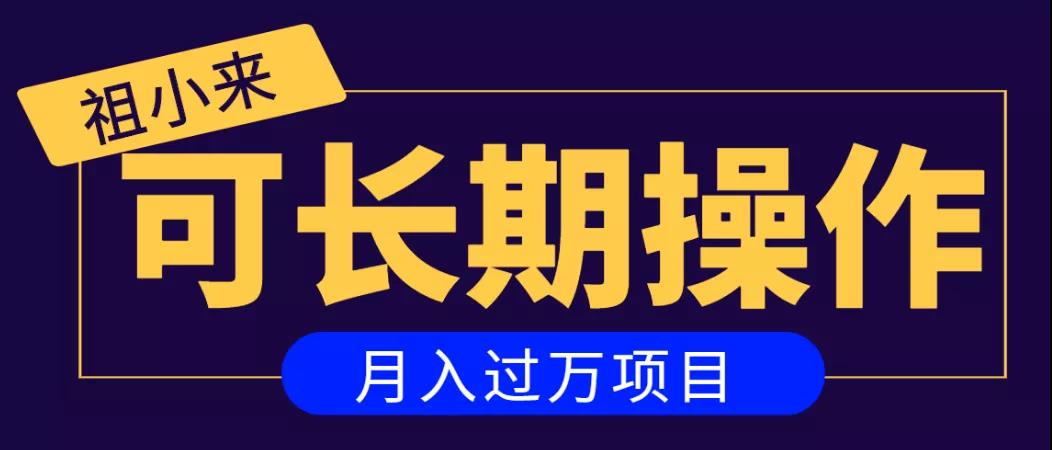 亲测2个月，日入300+，一个可以长期操作的月入过万的简单项目-温暖资源库