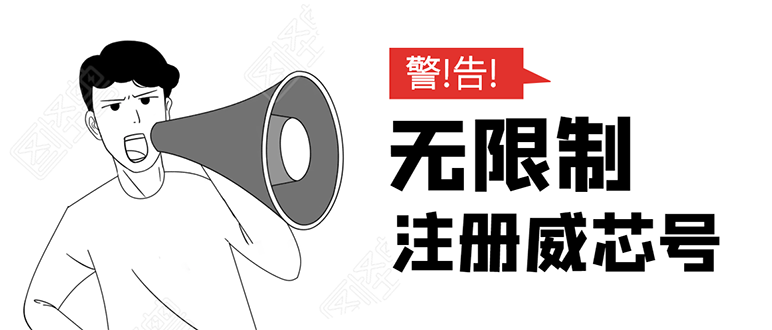 无需辅助，单人每个月无限制注册V芯号的方法（实操方法）-温暖资源库