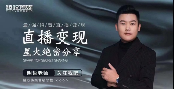 某传媒星火绝密分享课：最强抖音直播变现，实操技巧-温暖资源库
