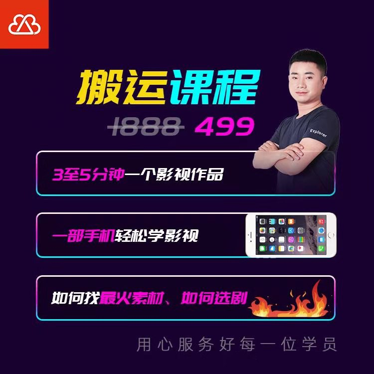 抖音搬运课程，3至5分钟一个影视作品，一部手机轻松学影视-温暖资源库