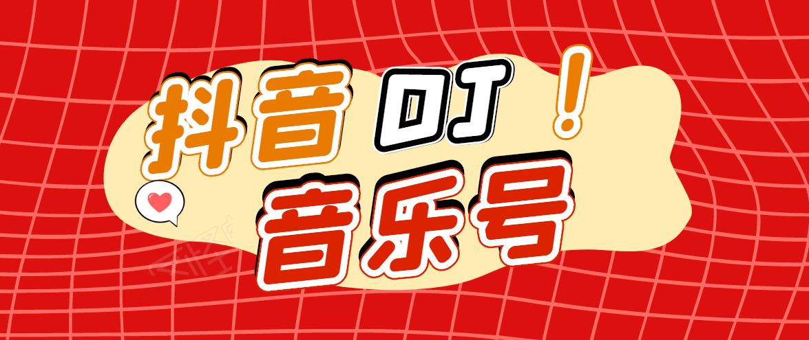 DJ可视化音乐号-非AE模板：一个安卓手机即可操作，可U盘变现一单赚100+-温暖资源库