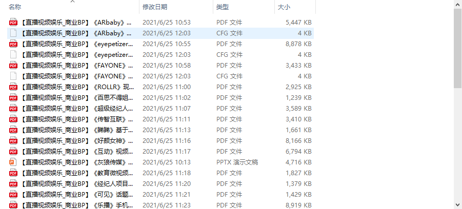 个人整理收集的几十份直播视频娱乐商业计划书-温暖资源库