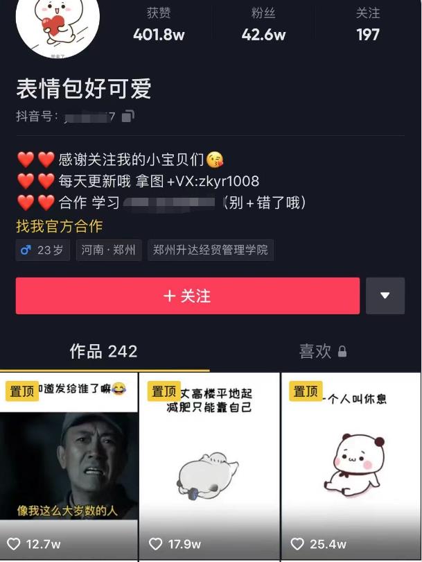 日入300+的抖音表情包项目，0投资0风险，适合新手操作-温暖资源库