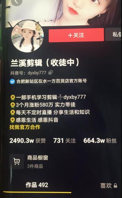 兰溪抖音混剪：一部手机学习剪辑，3个月涨粉580万-温暖资源库