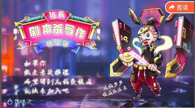 15天剧本杀写作基础营：让学员们快速掌握剧本杀写作的技巧与收益-温暖资源库