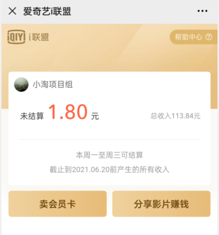 爱奇艺联盟无脑搬砖项目，可配合操作CPS-温暖资源库
