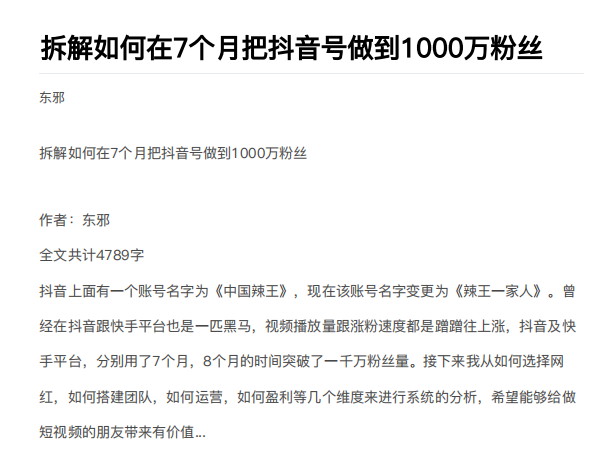 从开始到盈利一步一步拆解如何在7个月把抖音号粉丝做到1000万-温暖资源库