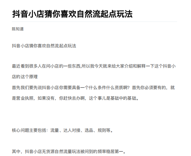 抖店最新玩法：抖音小店猜你喜欢自然流量爆单实操细节-温暖资源库