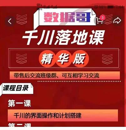 千川落地课精华版：服饰鞋帽箱包，美妆教育茶，珠宝文玩等千川搭建-温暖资源库
