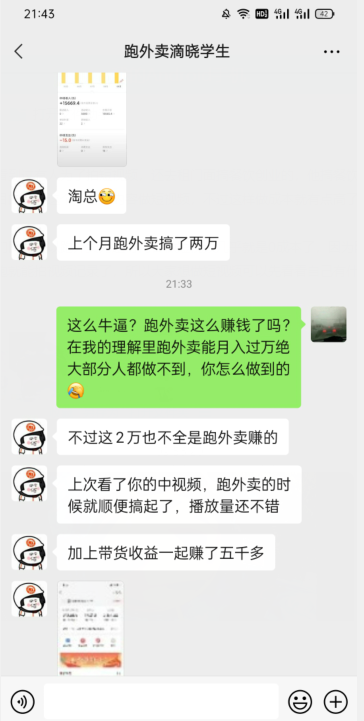 会员成功案例，头顶摄像头跑外卖顺带做短视频，上月收入2W+-温暖资源库