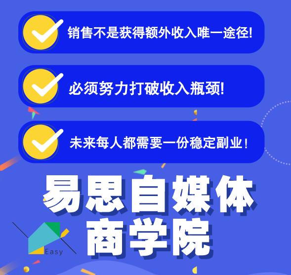 易思自媒体学院二次混剪视频特训营，0基础新手小白都能上手实操-温暖资源库