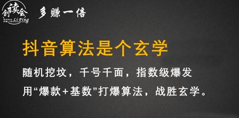 李鲆·抖音短视频带货训练营，手把手教你短视频带货，听话照做，保证出单-温暖资源库