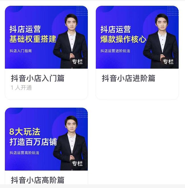 湛北·抖音小店入门进阶高阶合集，八大玩法打造百万店铺-温暖资源库