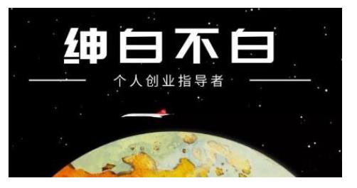 绅白不白·话费挂机，低保项目，月赚1000+以上全自动化收益-温暖资源库