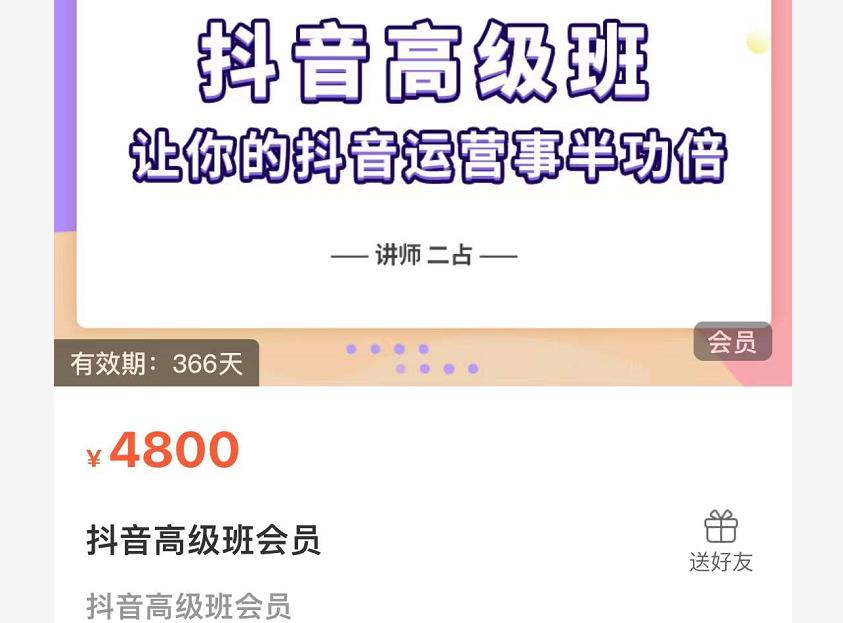 抖音直播间速爆集训班，让你的抖音运营事半功倍 原价4800元-温暖资源库