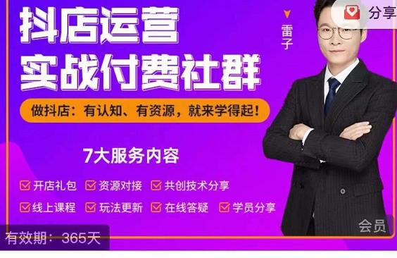 抖店运营实战付费社群，抖店无货源的极致运营带你赚翻天-温暖资源库