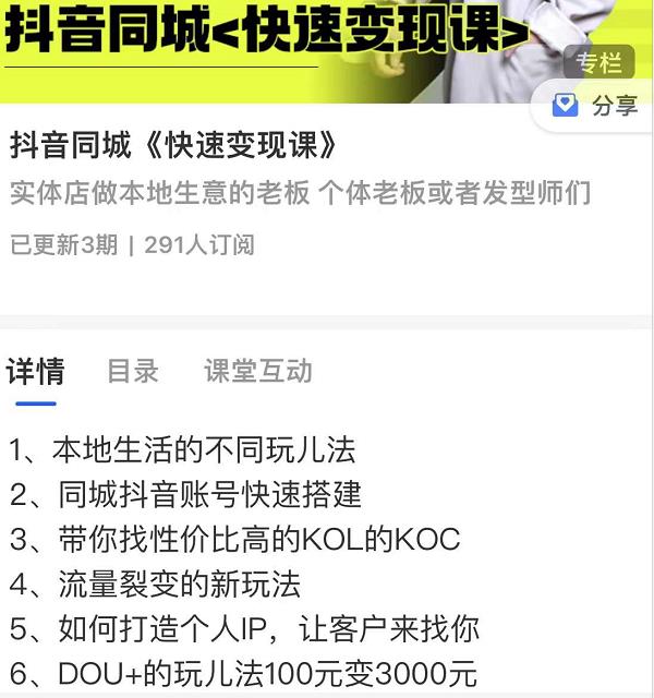 红人星球抖音同城快速变现课，适用于实体店做本地生意的老板-温暖资源库