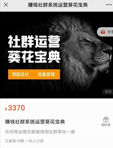 赚钱社群系统运营葵花宝典，任何商业模式都值得用社群再玩一遍-温暖资源库