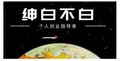 绅白不白·虎牙拉新短期小项目，拉单人奖励一人13-20块价值398元-温暖资源库