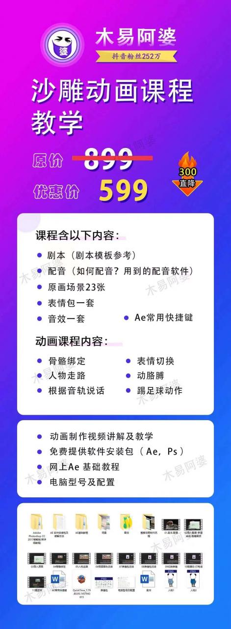 木易阿婆沙雕动画教学视频课程，沙雕动画天花板，轻松涨粉，变现多样-温暖资源库