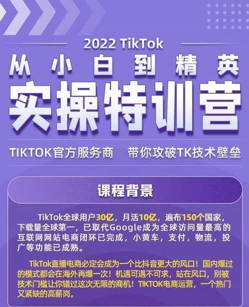 Seven漆·2022Tiktok从小白到精英实操特训营，带你掌握Tiktok账号运营-温暖资源库