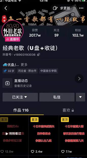 抖音音乐号+无人直播+u盘带货，教你如何通过抖音赚钱-温暖资源库