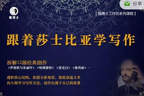 猫博士跟着莎士比亚学写作，彻底读通文本向大师学习写作方法-温暖资源库