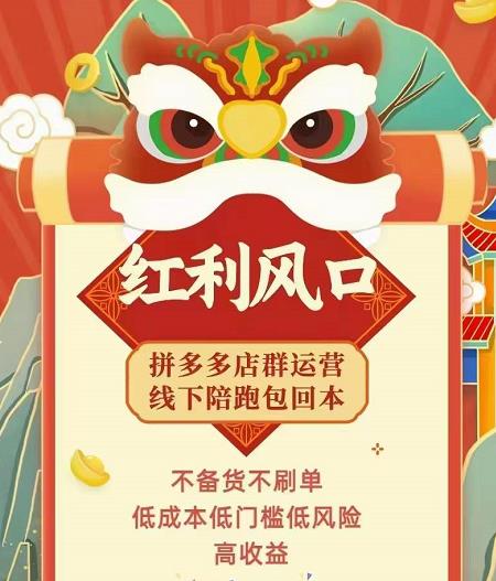 左右电商拼多多无货源店群玩法：从0~1，36节实战保姆教程，​极速起店必出单-温暖资源库