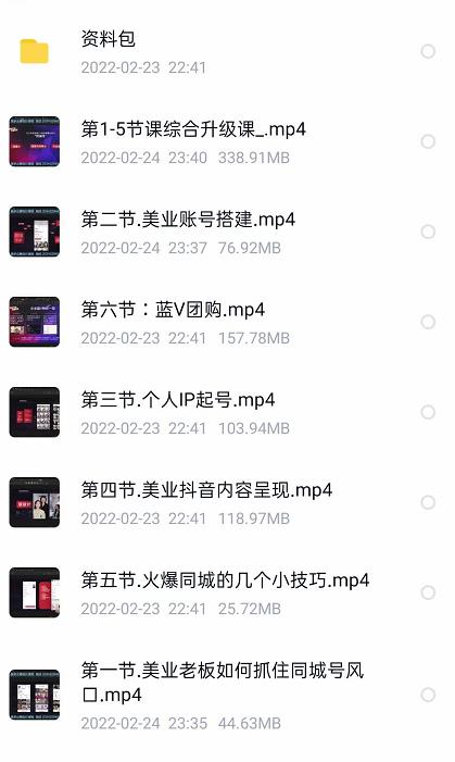 美探学院唐导如何从0-1打爆美业抖音同城号变现千万-温暖资源库