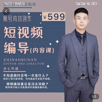短视频编导先导课：​文案公式，脚本拆解，逻辑算法，让你的视频更容易上热门-温暖资源库