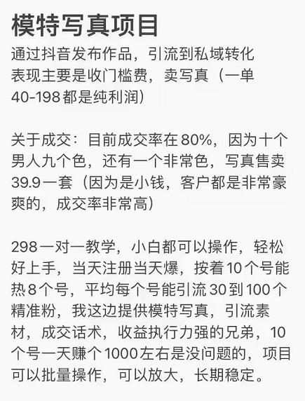 抖音模特写真儿项目，简单粗暴来钱快，一个月2w，可规模化复制（附全套资料）-温暖资源库