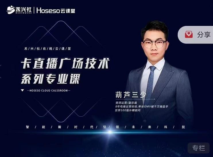 禾兴社·卡直播广场技术系列专业课，目前最强最全直播广场技术-温暖资源库