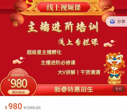 圣淘电商:2022主播进阶培训线上专栏价值980元-温暖资源库