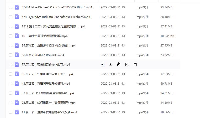 (君朋电商)抖音直播带货7天螺旋起号，抖音直播带货运营全攻略-温暖资源库