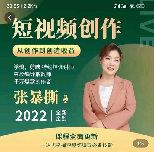 高质量短视频创作课，一站式掌握短视频编导必备技能-温暖资源库