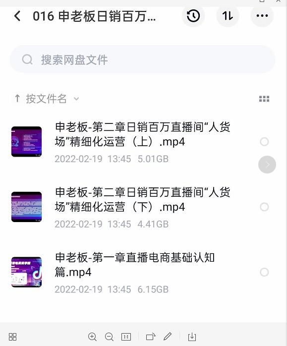 申老板直播带货运营，销百万直播间“人货场”精细化运营-温暖资源库
