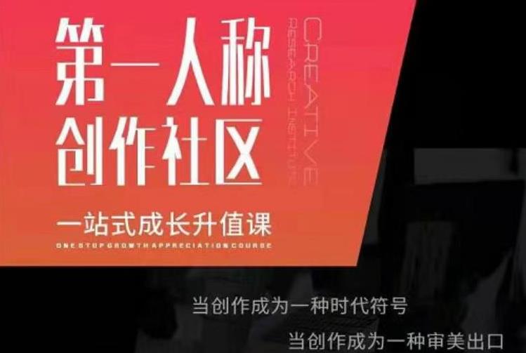 亲爱的安先第生‬一人称创作社课区‬程，一站式成长升值课-温暖资源库