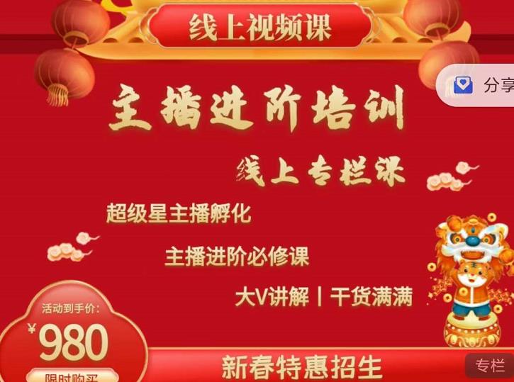 2022主播进阶培训，超级星主播孵化，主播进阶必修课-温暖资源库
