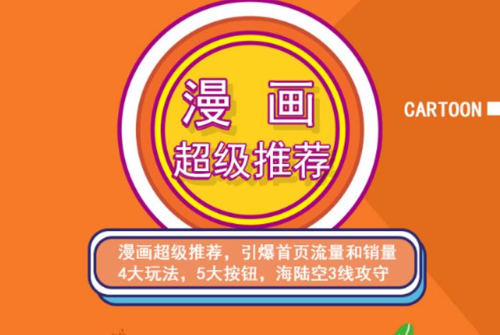 秋秋漫画电商:漫画引力魔方、秋秋漫画直通车、秋秋漫画超级推荐价值1197元-温暖资源库