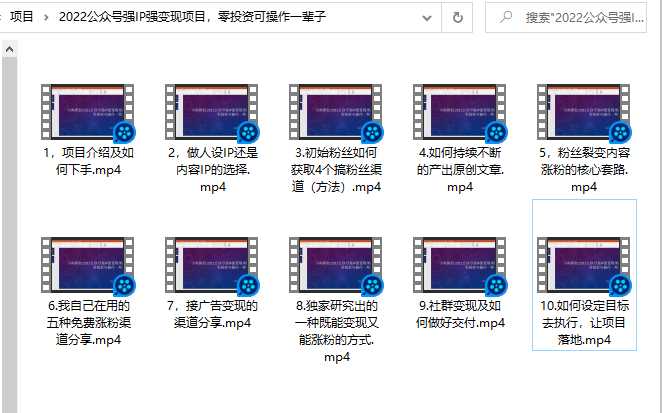 小淘原创:2022公众号强IP强变现项目，零投资可操作一辈子-温暖资源库
