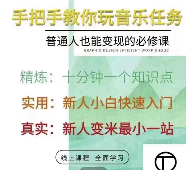 抖音淘淘有话老师，抖音图文人物故事音乐任务实操短视频运营课程，手把手教你玩转音乐-温暖资源库
