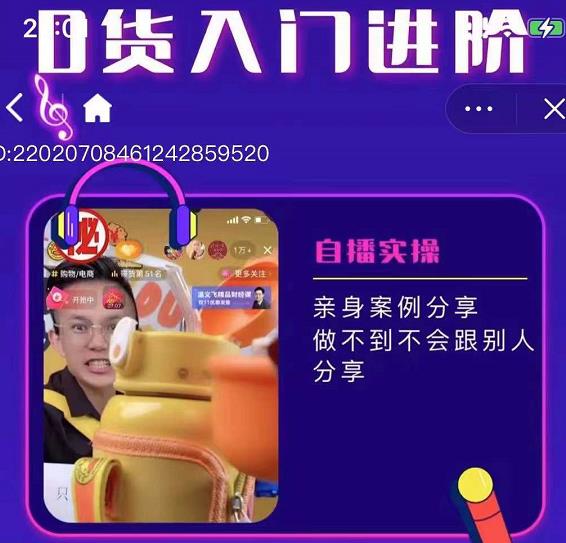 朱白板抖音带货进阶课，实操运营+主播不玩虚的-温暖资源库